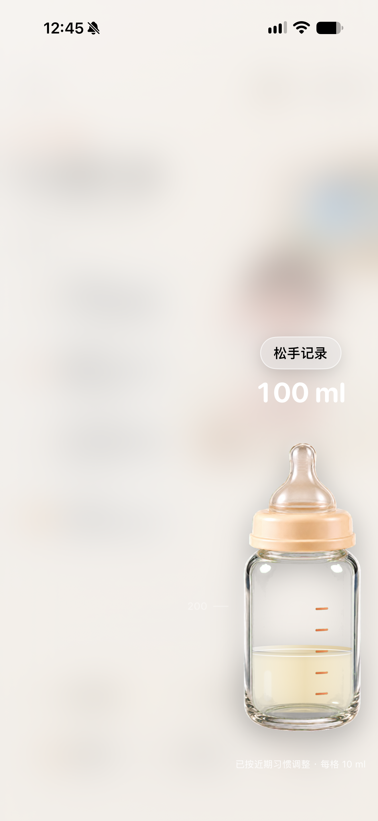 瓶喂时上下滑动调整奶量的单手记录界面