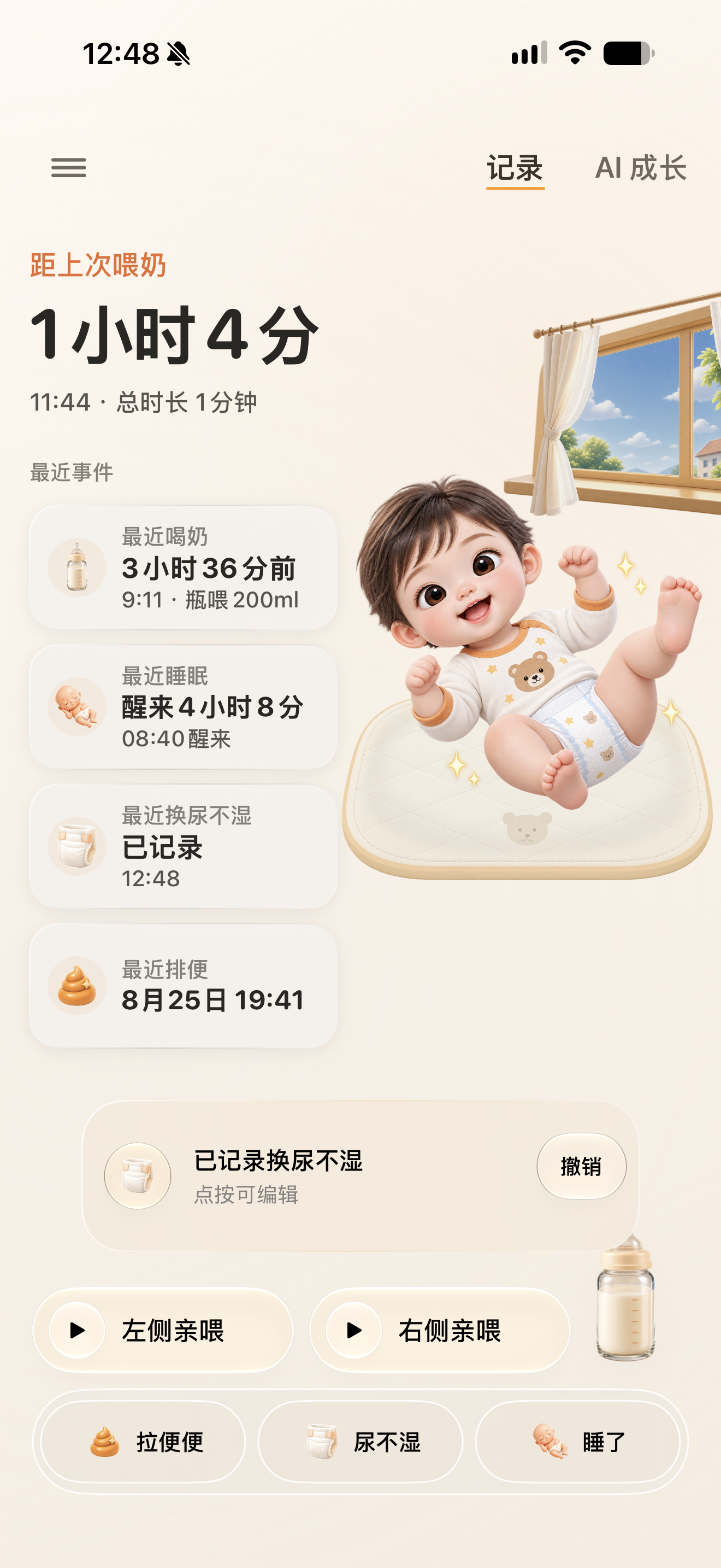 宝宝醒着时愉悦活动的日间场景